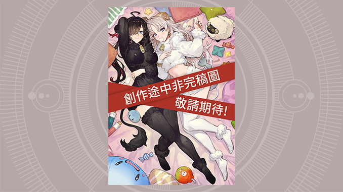 亞洲實體版限定特典