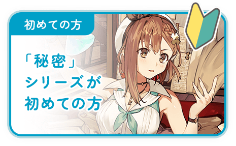 ライザのアトリエ ～秘密トリロジー～ DX