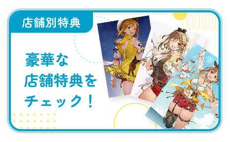 ライザのアトリエ ～秘密トリロジー～ DX